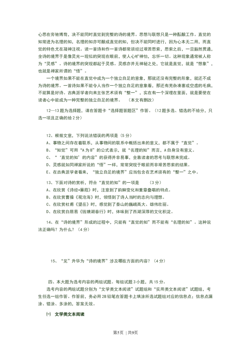 2008年高考语文试卷（广东）（空白卷）_1.高考2025全国各省真题+答案_01.2008-2024全国高考真题（按省份分类）_4.广东_2008-2024&middot;（广东）语文高考真题
