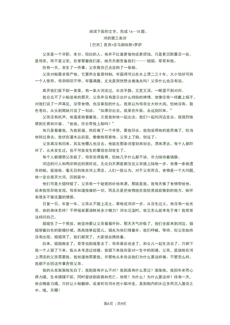 2008年高考语文试卷（广东）（空白卷）_1.高考2025全国各省真题+答案_01.2008-2024全国高考真题（按省份分类）_4.广东_2008-2024&middot;（广东）语文高考真题