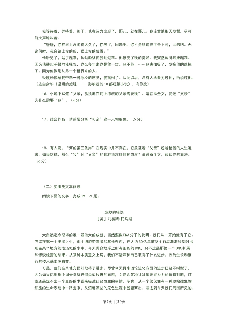 2008年高考语文试卷（广东）（空白卷）_1.高考2025全国各省真题+答案_01.2008-2024全国高考真题（按省份分类）_4.广东_2008-2024&middot;（广东）语文高考真题