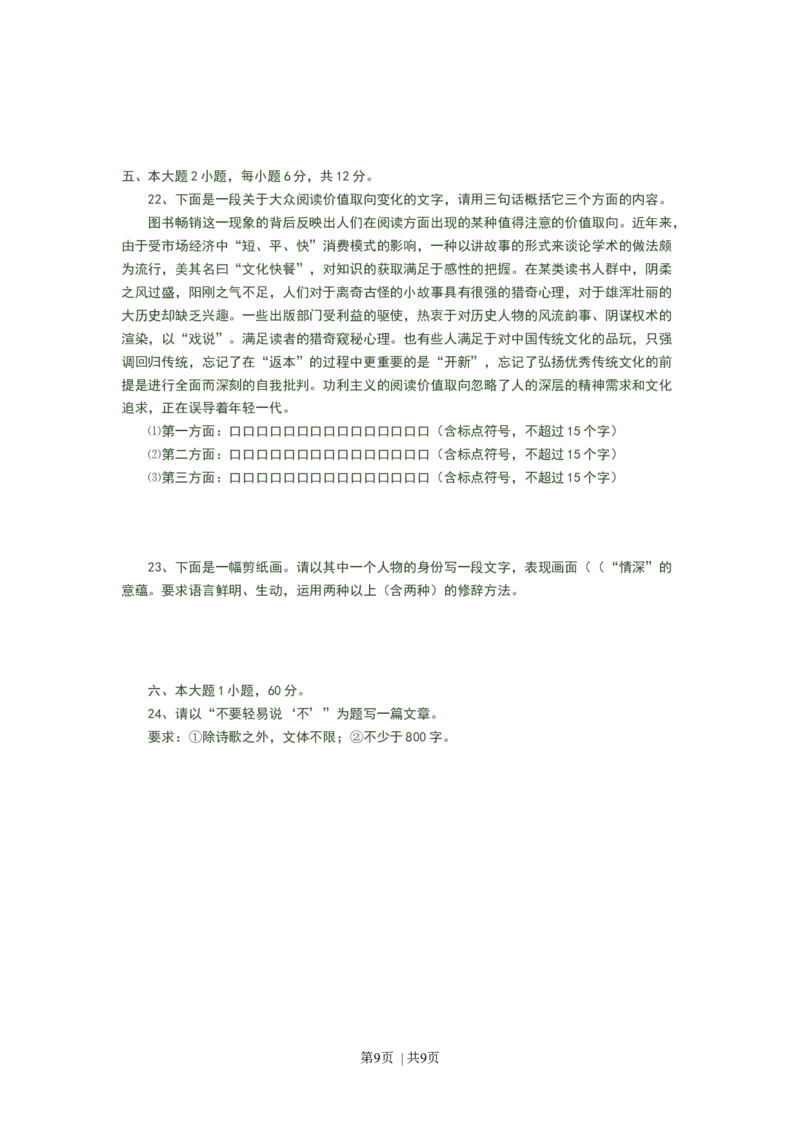 2008年高考语文试卷（广东）（空白卷）_1.高考2025全国各省真题+答案_01.2008-2024全国高考真题（按省份分类）_4.广东_2008-2024&middot;（广东）语文高考真题