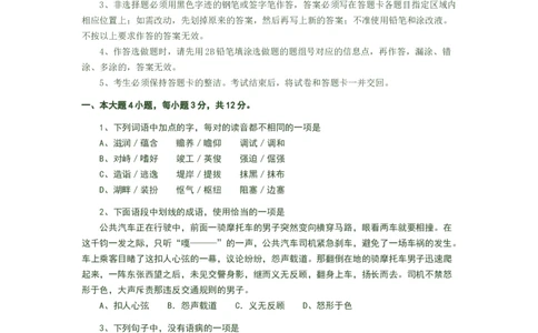 2008年高考语文试卷（广东）（空白卷）_1.高考2025全国各省真题+答案_01.2008-2024全国高考真题（按省份分类）_4.广东_2008-2024&middot;（广东）语文高考真题