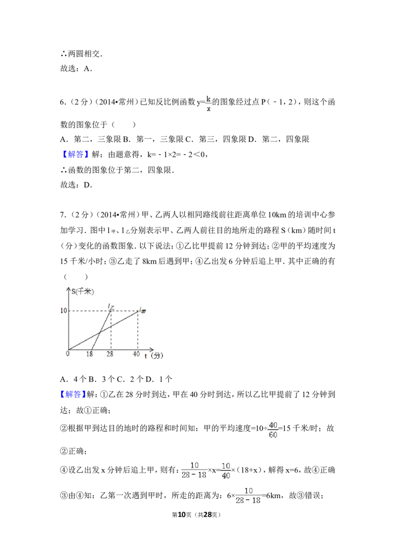 2014年江苏省常州市中考数学试卷（含解析版）_中考真题_2.数学中考真题2015-2024年_2014年全国中考数学170份