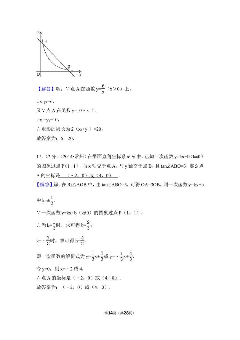 2014年江苏省常州市中考数学试卷（含解析版）_中考真题_2.数学中考真题2015-2024年_2014年全国中考数学170份