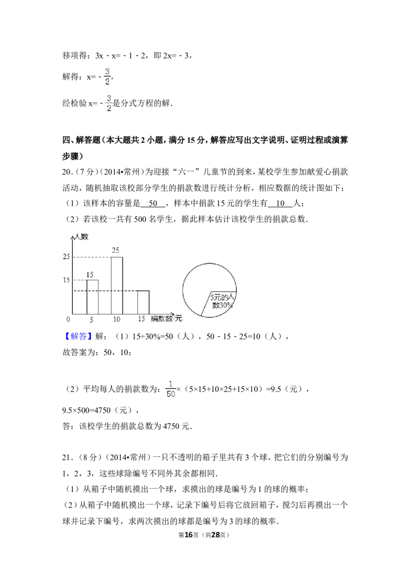 2014年江苏省常州市中考数学试卷（含解析版）_中考真题_2.数学中考真题2015-2024年_2014年全国中考数学170份