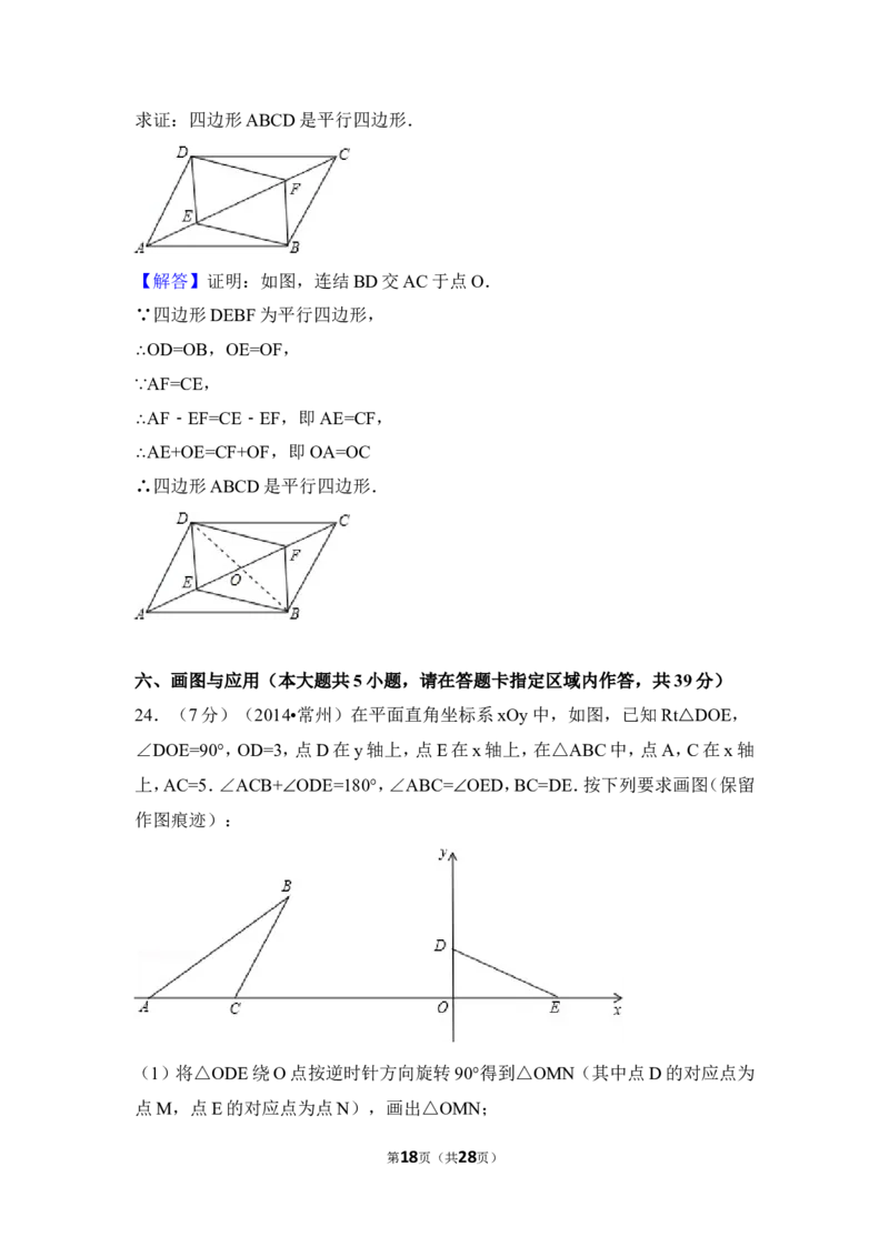 2014年江苏省常州市中考数学试卷（含解析版）_中考真题_2.数学中考真题2015-2024年_2014年全国中考数学170份