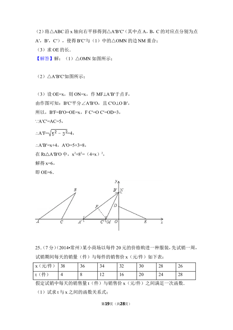 2014年江苏省常州市中考数学试卷（含解析版）_中考真题_2.数学中考真题2015-2024年_2014年全国中考数学170份