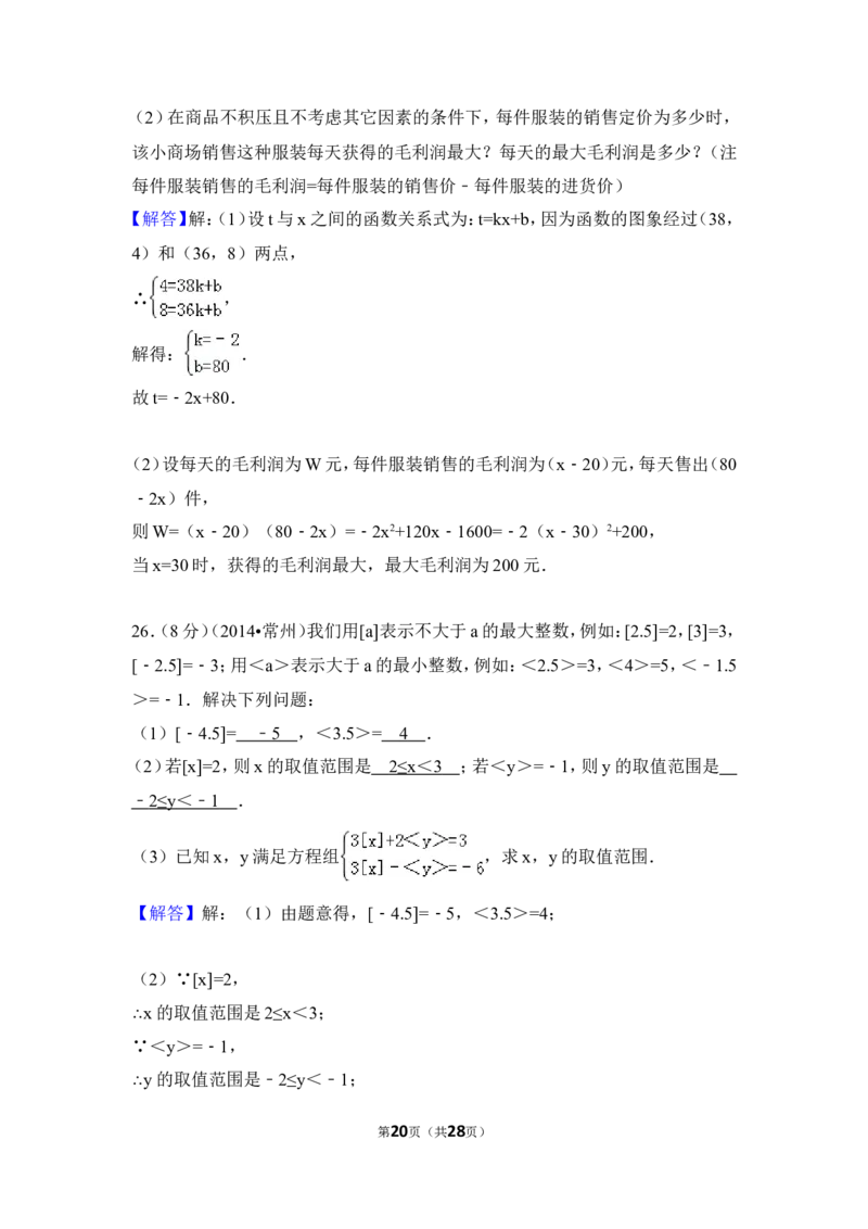 2014年江苏省常州市中考数学试卷（含解析版）_中考真题_2.数学中考真题2015-2024年_2014年全国中考数学170份