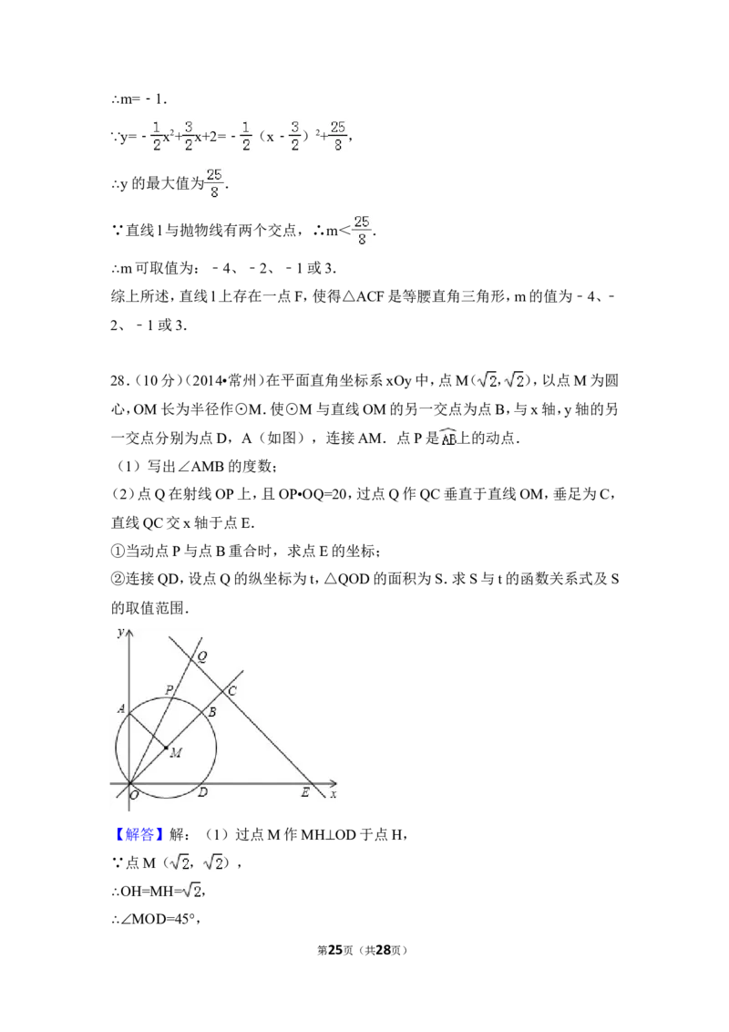 2014年江苏省常州市中考数学试卷（含解析版）_中考真题_2.数学中考真题2015-2024年_2014年全国中考数学170份