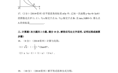 2014年江苏省常州市中考数学试卷（含解析版）_中考真题_2.数学中考真题2015-2024年_2014年全国中考数学170份