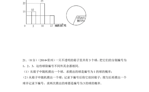 2014年江苏省常州市中考数学试卷（含解析版）_中考真题_2.数学中考真题2015-2024年_2014年全国中考数学170份