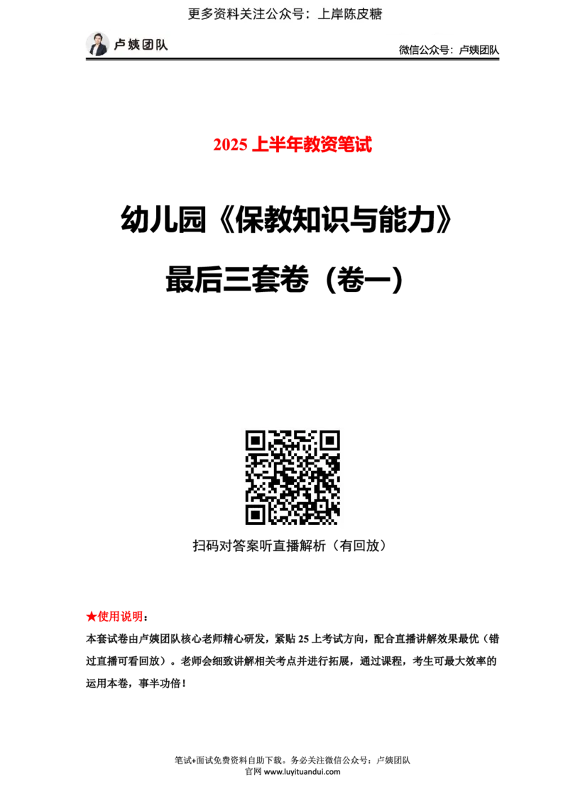 25上幼儿园科二三套卷（一）-试卷_4-教培资料-26年最新资料-同步更新_科一科二电子资料合集中小幼（笔记真题知识点汇总等）文件多，按需保存_03卢姨合集