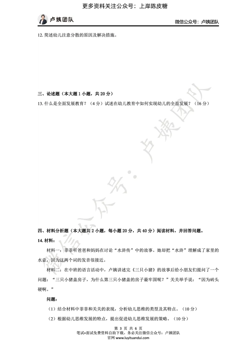 25上幼儿园科二三套卷（一）-试卷_4-教培资料-26年最新资料-同步更新_科一科二电子资料合集中小幼（笔记真题知识点汇总等）文件多，按需保存_03卢姨合集