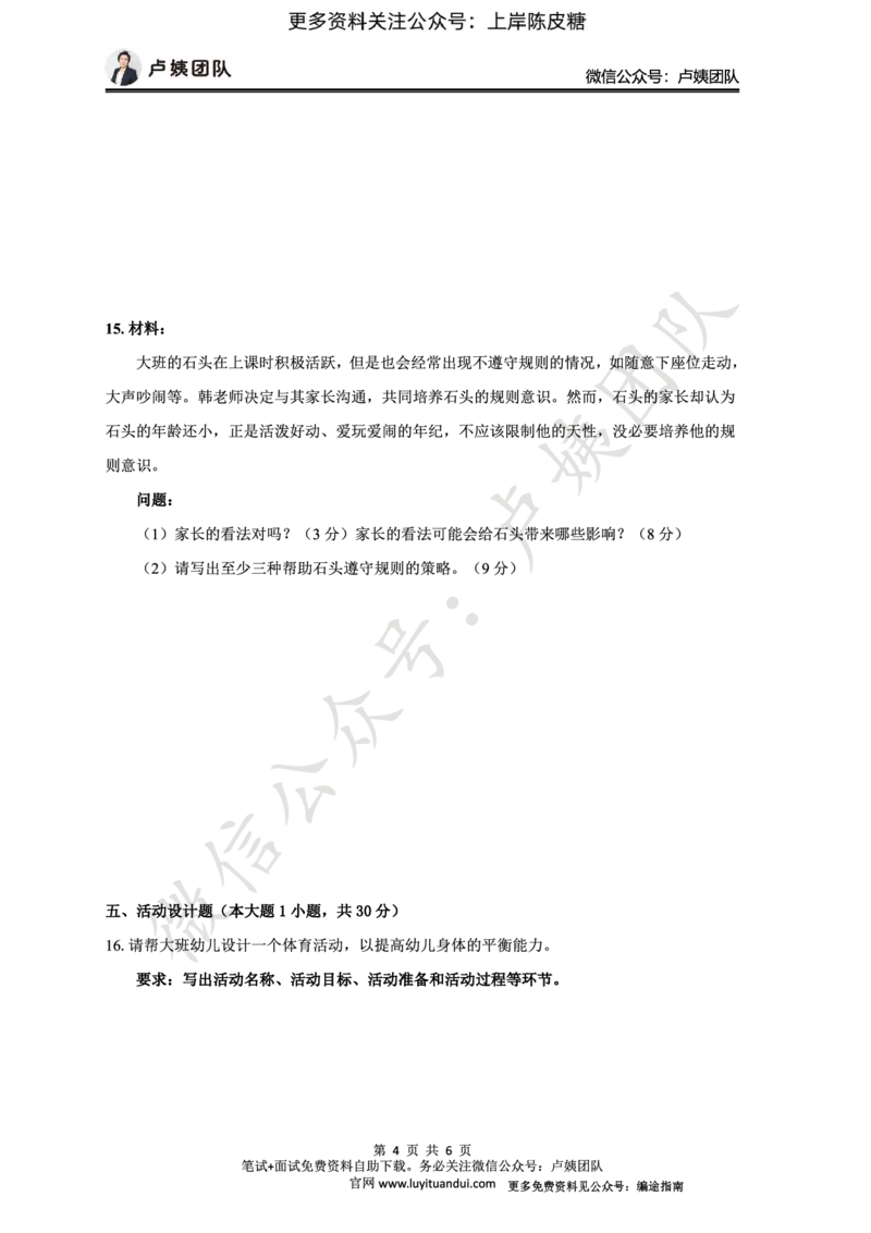 25上幼儿园科二三套卷（一）-试卷_4-教培资料-26年最新资料-同步更新_科一科二电子资料合集中小幼（笔记真题知识点汇总等）文件多，按需保存_03卢姨合集