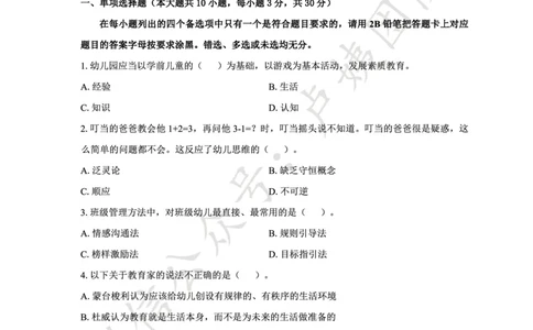 25上幼儿园科二三套卷（一）-试卷_4-教培资料-26年最新资料-同步更新_科一科二电子资料合集中小幼（笔记真题知识点汇总等）文件多，按需保存_03卢姨合集