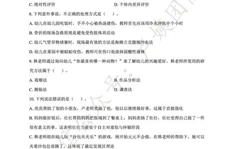 25上幼儿园科二三套卷（一）-试卷_4-教培资料-26年最新资料-同步更新_科一科二电子资料合集中小幼（笔记真题知识点汇总等）文件多，按需保存_03卢姨合集