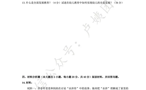 25上幼儿园科二三套卷（一）-试卷_4-教培资料-26年最新资料-同步更新_科一科二电子资料合集中小幼（笔记真题知识点汇总等）文件多，按需保存_03卢姨合集