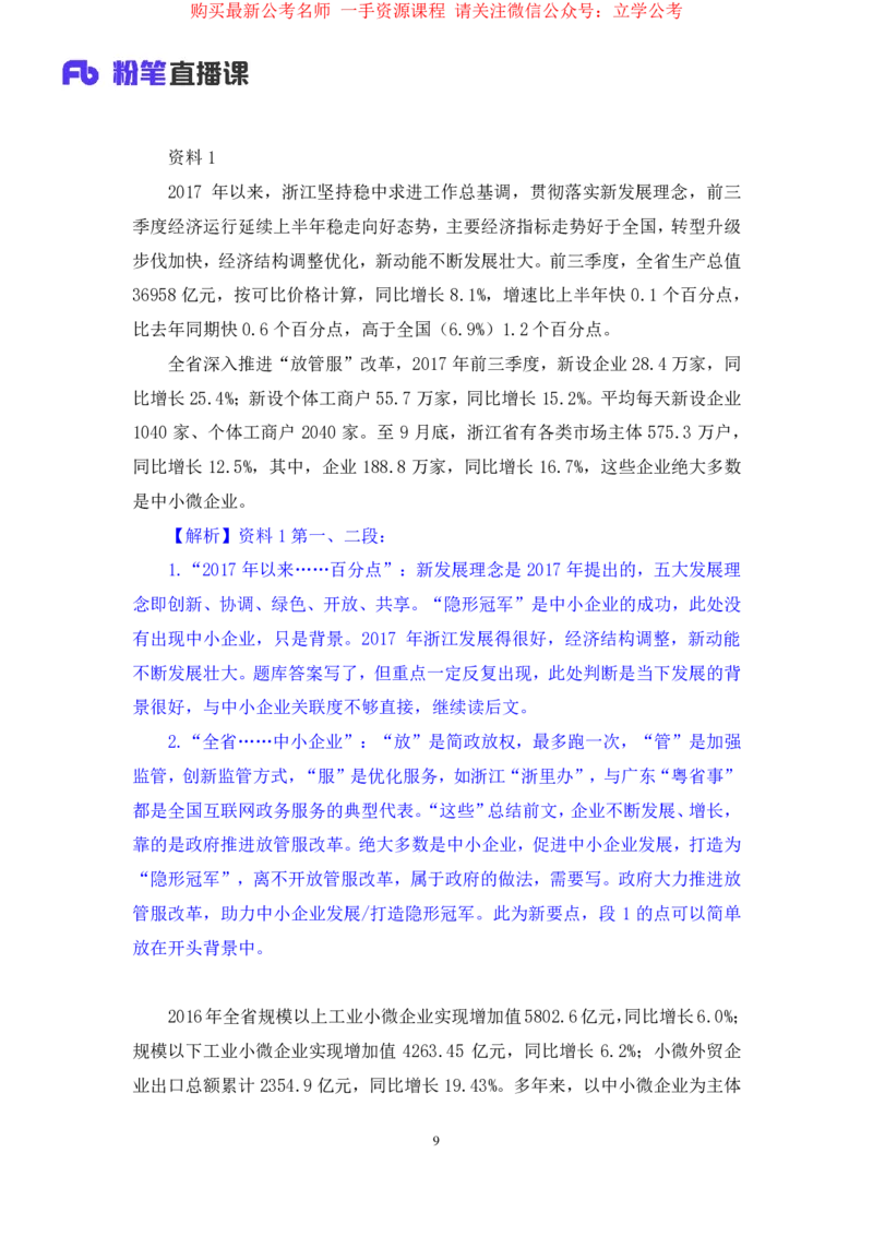 申论4_2026考公资料_（10）粉笔_2025粉笔国考省考980（课＋笔记）_粉笔980（25多省）_12025FB浙江省考980系统班_2.全强化提升_笔记