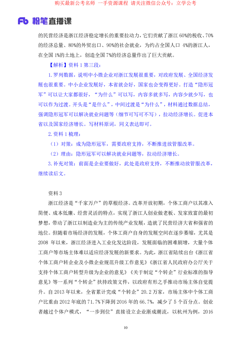 申论4_2026考公资料_（10）粉笔_2025粉笔国考省考980（课＋笔记）_粉笔980（25多省）_12025FB浙江省考980系统班_2.全强化提升_笔记