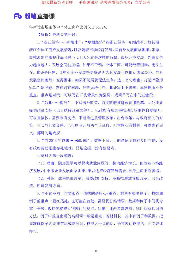 申论4_2026考公资料_（10）粉笔_2025粉笔国考省考980（课＋笔记）_粉笔980（25多省）_12025FB浙江省考980系统班_2.全强化提升_笔记