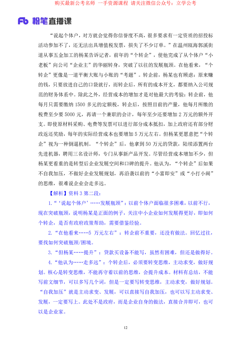 申论4_2026考公资料_（10）粉笔_2025粉笔国考省考980（课＋笔记）_粉笔980（25多省）_12025FB浙江省考980系统班_2.全强化提升_笔记
