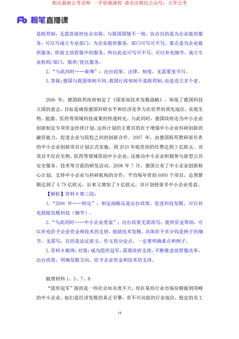 申论4_2026考公资料_（10）粉笔_2025粉笔国考省考980（课＋笔记）_粉笔980（25多省）_12025FB浙江省考980系统班_2.全强化提升_笔记