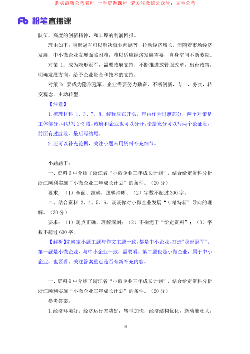 申论4_2026考公资料_（10）粉笔_2025粉笔国考省考980（课＋笔记）_粉笔980（25多省）_12025FB浙江省考980系统班_2.全强化提升_笔记