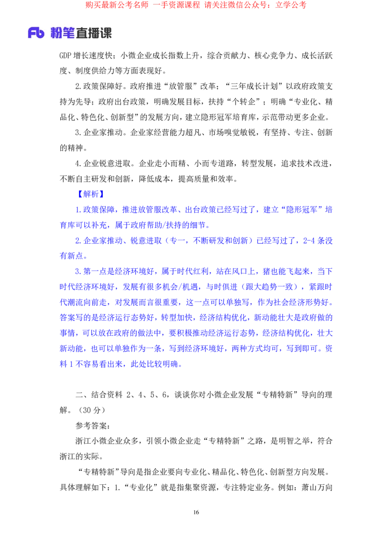 申论4_2026考公资料_（10）粉笔_2025粉笔国考省考980（课＋笔记）_粉笔980（25多省）_12025FB浙江省考980系统班_2.全强化提升_笔记