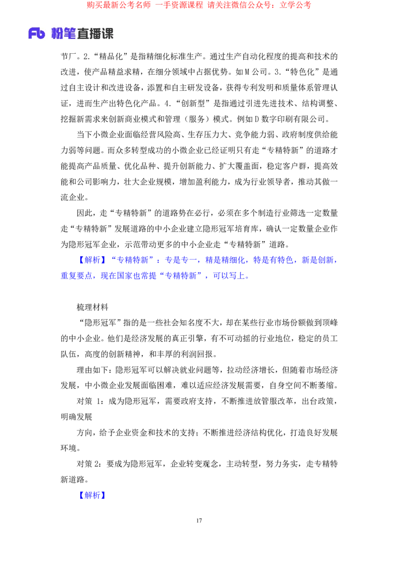 申论4_2026考公资料_（10）粉笔_2025粉笔国考省考980（课＋笔记）_粉笔980（25多省）_12025FB浙江省考980系统班_2.全强化提升_笔记
