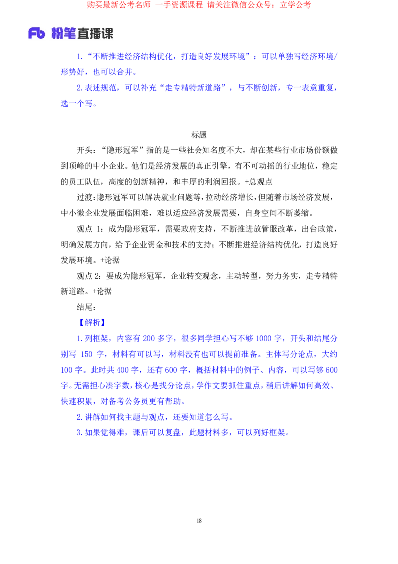 申论4_2026考公资料_（10）粉笔_2025粉笔国考省考980（课＋笔记）_粉笔980（25多省）_12025FB浙江省考980系统班_2.全强化提升_笔记