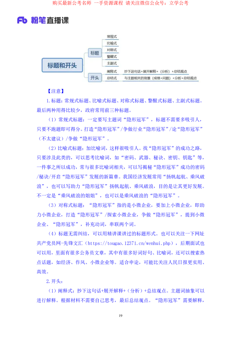 申论4_2026考公资料_（10）粉笔_2025粉笔国考省考980（课＋笔记）_粉笔980（25多省）_12025FB浙江省考980系统班_2.全强化提升_笔记