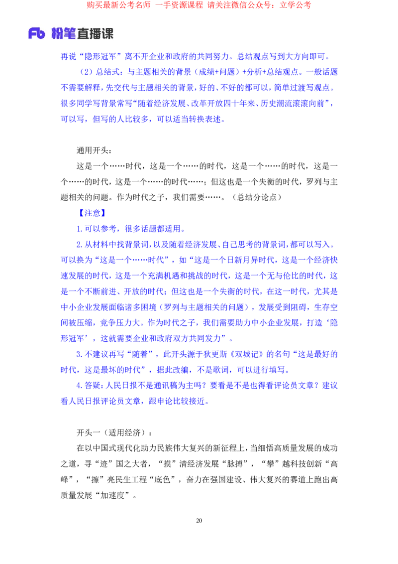 申论4_2026考公资料_（10）粉笔_2025粉笔国考省考980（课＋笔记）_粉笔980（25多省）_12025FB浙江省考980系统班_2.全强化提升_笔记