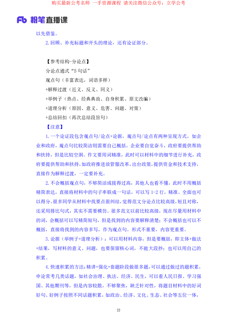 申论4_2026考公资料_（10）粉笔_2025粉笔国考省考980（课＋笔记）_粉笔980（25多省）_12025FB浙江省考980系统班_2.全强化提升_笔记