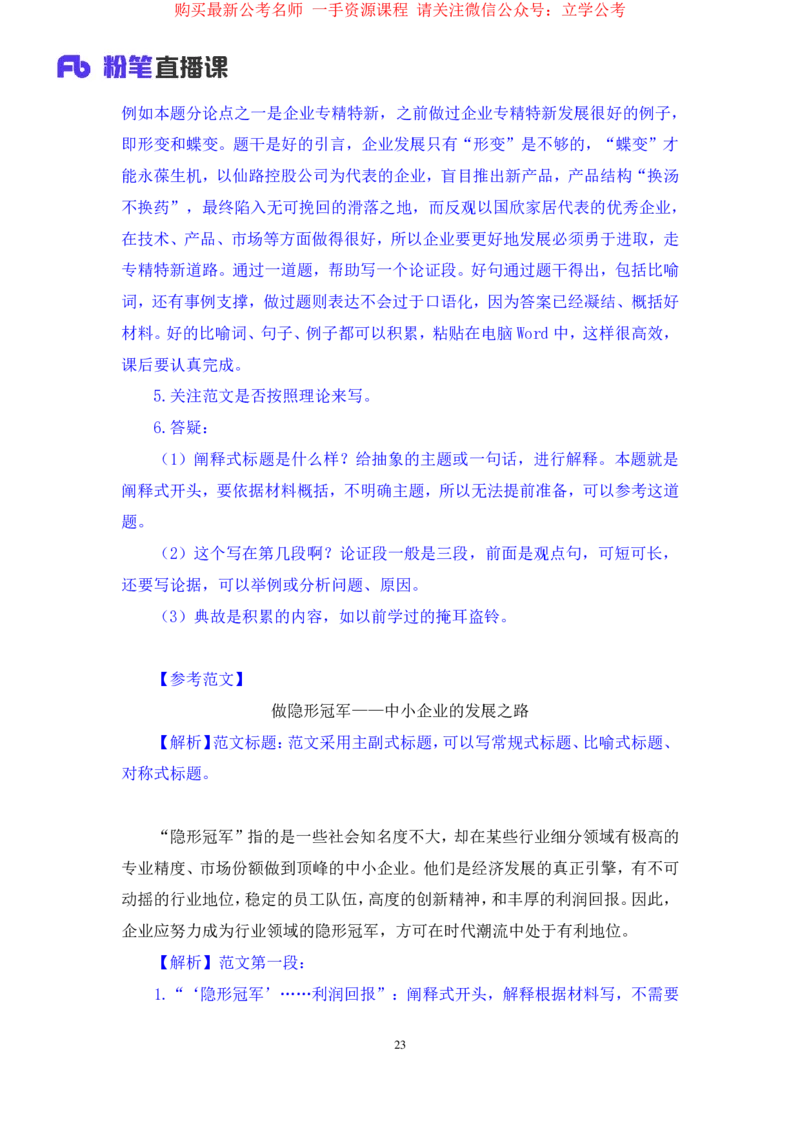 申论4_2026考公资料_（10）粉笔_2025粉笔国考省考980（课＋笔记）_粉笔980（25多省）_12025FB浙江省考980系统班_2.全强化提升_笔记