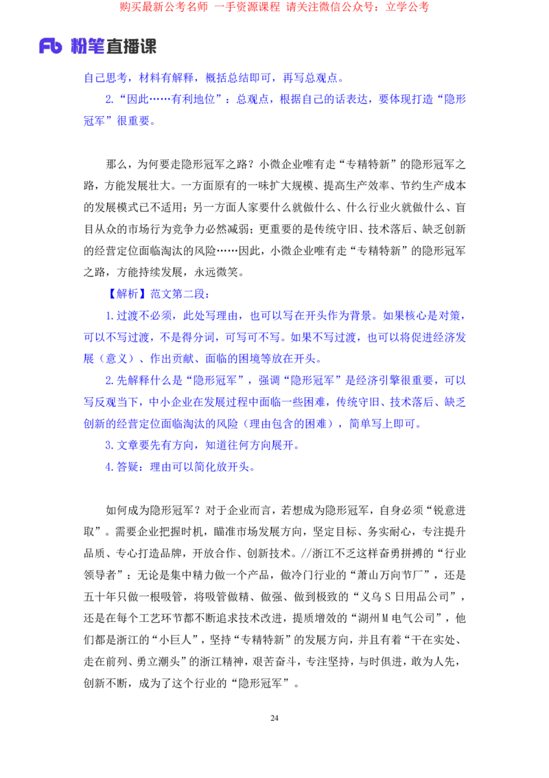 申论4_2026考公资料_（10）粉笔_2025粉笔国考省考980（课＋笔记）_粉笔980（25多省）_12025FB浙江省考980系统班_2.全强化提升_笔记