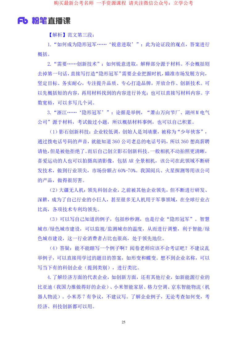 申论4_2026考公资料_（10）粉笔_2025粉笔国考省考980（课＋笔记）_粉笔980（25多省）_12025FB浙江省考980系统班_2.全强化提升_笔记
