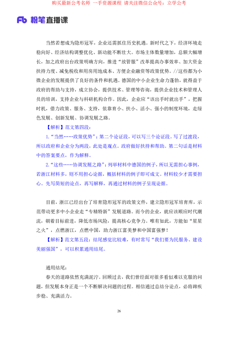申论4_2026考公资料_（10）粉笔_2025粉笔国考省考980（课＋笔记）_粉笔980（25多省）_12025FB浙江省考980系统班_2.全强化提升_笔记