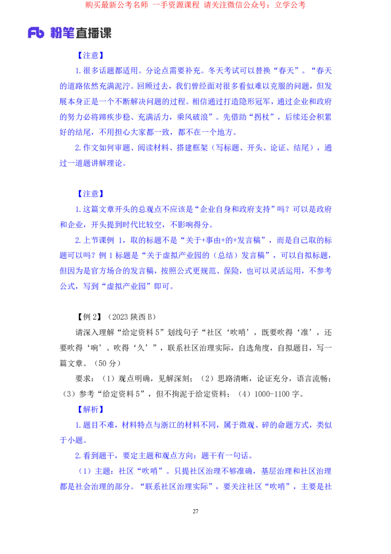 申论4_2026考公资料_（10）粉笔_2025粉笔国考省考980（课＋笔记）_粉笔980（25多省）_12025FB浙江省考980系统班_2.全强化提升_笔记
