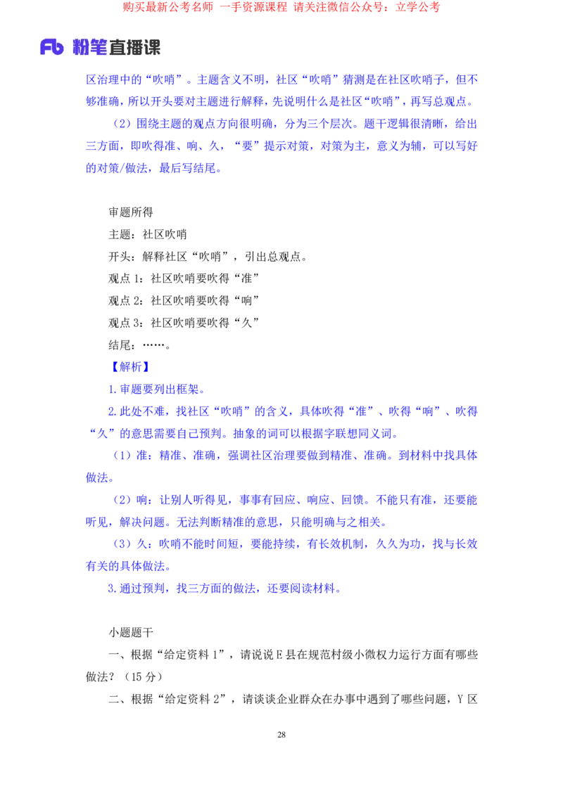 申论4_2026考公资料_（10）粉笔_2025粉笔国考省考980（课＋笔记）_粉笔980（25多省）_12025FB浙江省考980系统班_2.全强化提升_笔记