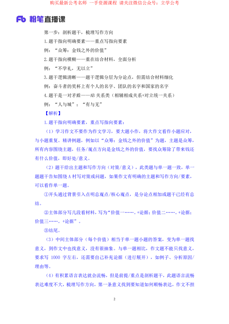 申论4_2026考公资料_（10）粉笔_2025粉笔国考省考980（课＋笔记）_粉笔980（25多省）_12025FB浙江省考980系统班_2.全强化提升_笔记