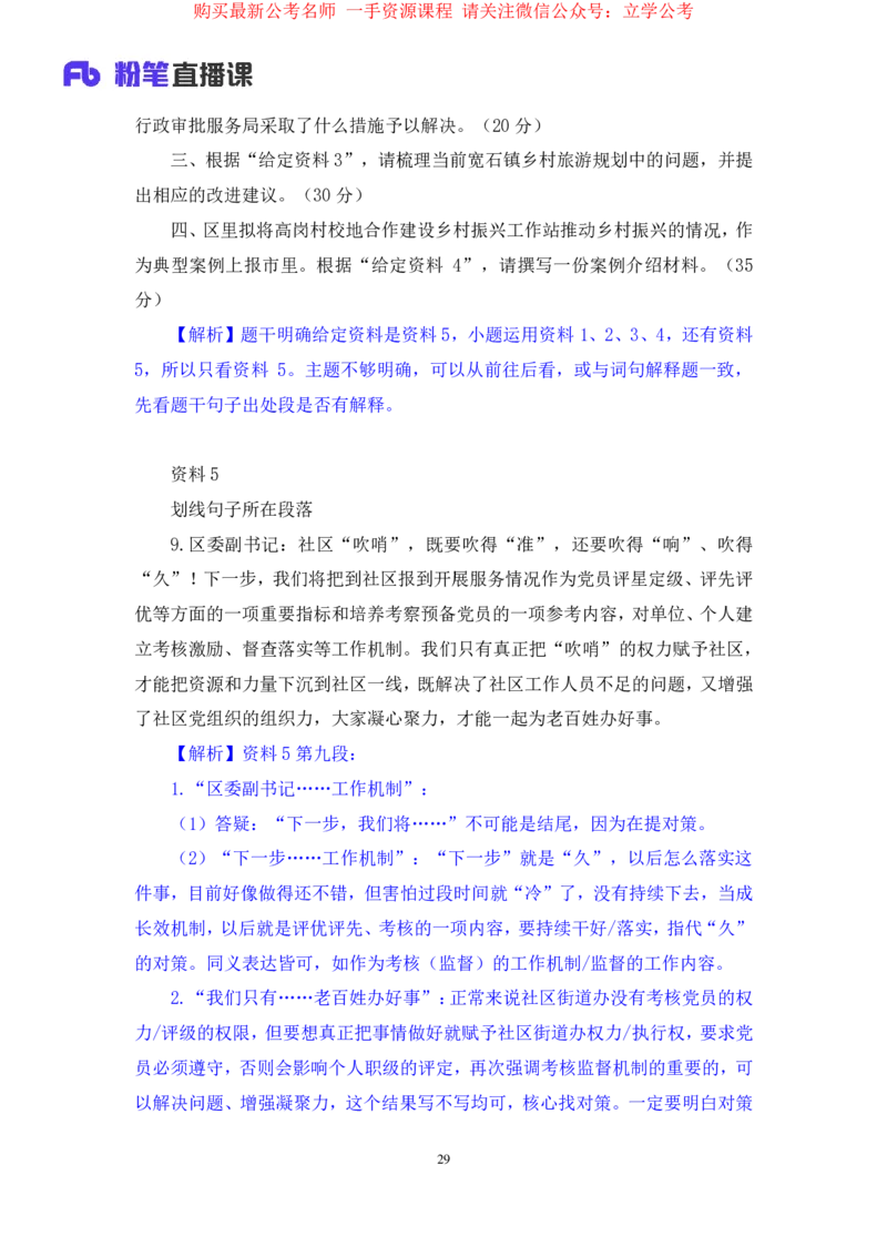 申论4_2026考公资料_（10）粉笔_2025粉笔国考省考980（课＋笔记）_粉笔980（25多省）_12025FB浙江省考980系统班_2.全强化提升_笔记