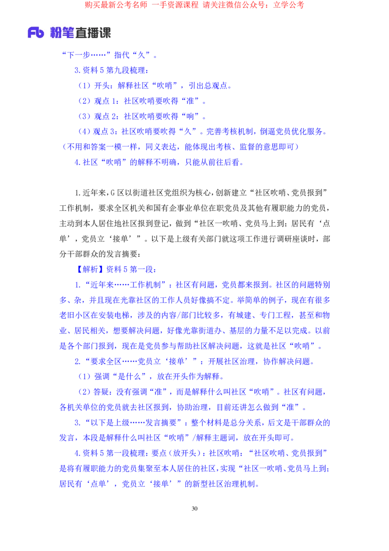 申论4_2026考公资料_（10）粉笔_2025粉笔国考省考980（课＋笔记）_粉笔980（25多省）_12025FB浙江省考980系统班_2.全强化提升_笔记