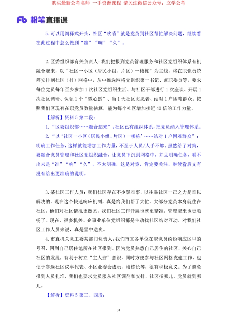 申论4_2026考公资料_（10）粉笔_2025粉笔国考省考980（课＋笔记）_粉笔980（25多省）_12025FB浙江省考980系统班_2.全强化提升_笔记