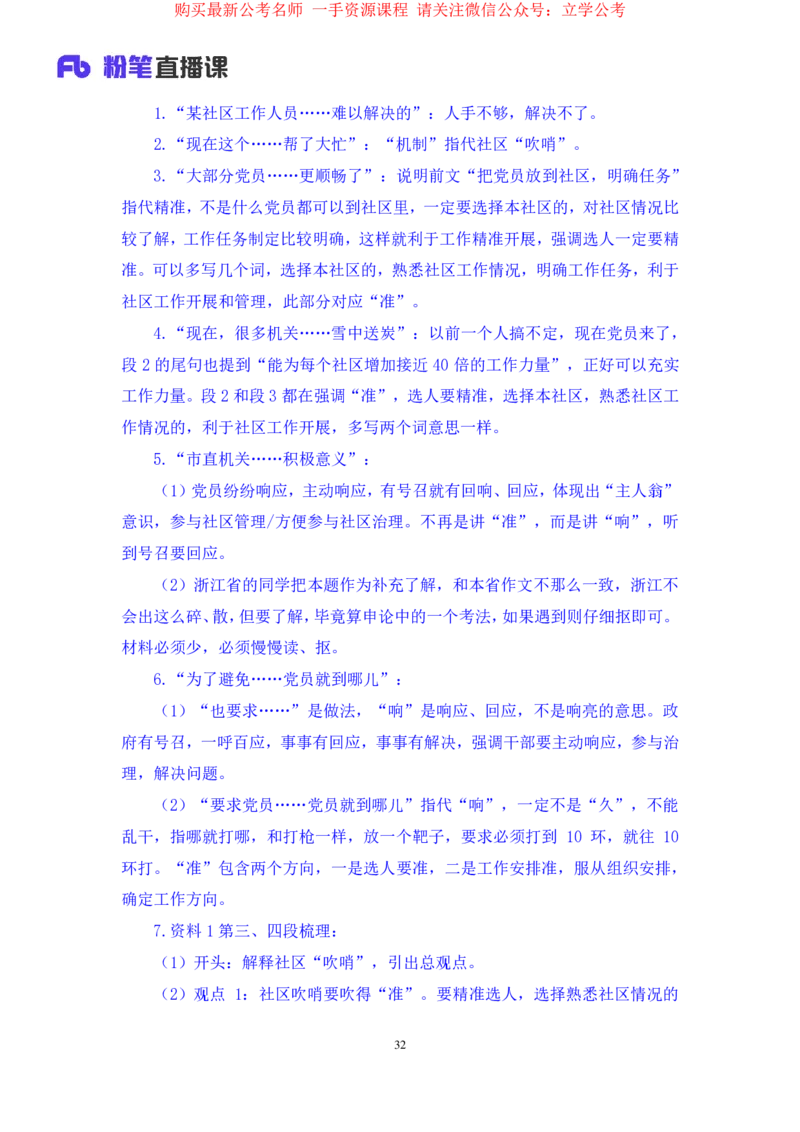 申论4_2026考公资料_（10）粉笔_2025粉笔国考省考980（课＋笔记）_粉笔980（25多省）_12025FB浙江省考980系统班_2.全强化提升_笔记