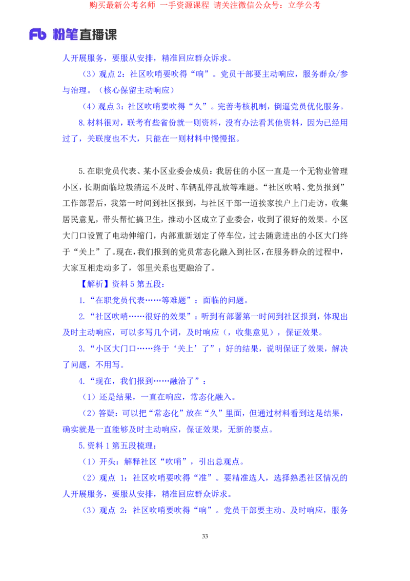申论4_2026考公资料_（10）粉笔_2025粉笔国考省考980（课＋笔记）_粉笔980（25多省）_12025FB浙江省考980系统班_2.全强化提升_笔记