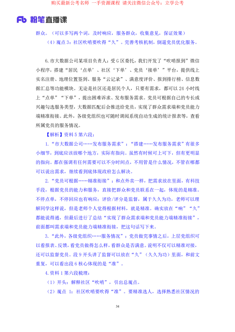 申论4_2026考公资料_（10）粉笔_2025粉笔国考省考980（课＋笔记）_粉笔980（25多省）_12025FB浙江省考980系统班_2.全强化提升_笔记