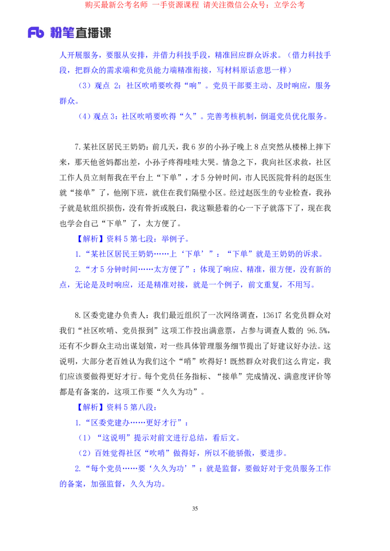 申论4_2026考公资料_（10）粉笔_2025粉笔国考省考980（课＋笔记）_粉笔980（25多省）_12025FB浙江省考980系统班_2.全强化提升_笔记