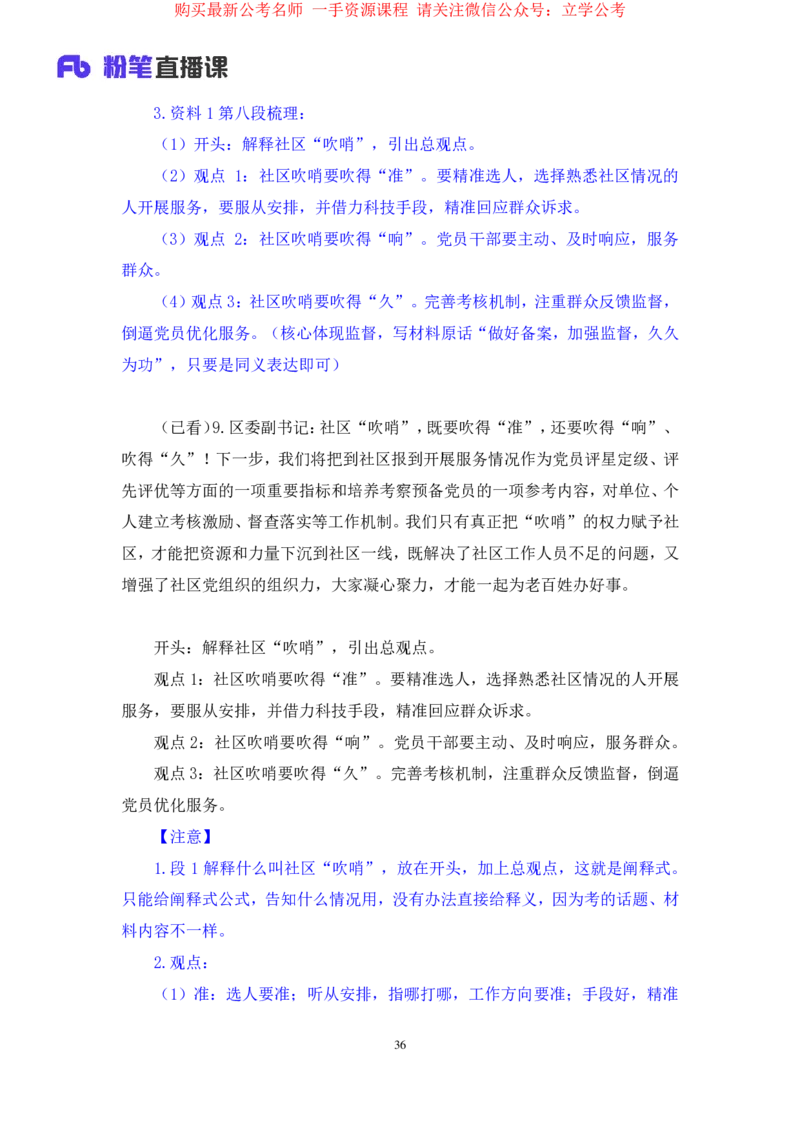 申论4_2026考公资料_（10）粉笔_2025粉笔国考省考980（课＋笔记）_粉笔980（25多省）_12025FB浙江省考980系统班_2.全强化提升_笔记
