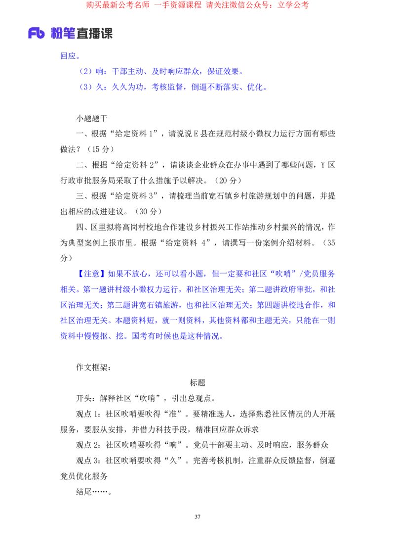 申论4_2026考公资料_（10）粉笔_2025粉笔国考省考980（课＋笔记）_粉笔980（25多省）_12025FB浙江省考980系统班_2.全强化提升_笔记