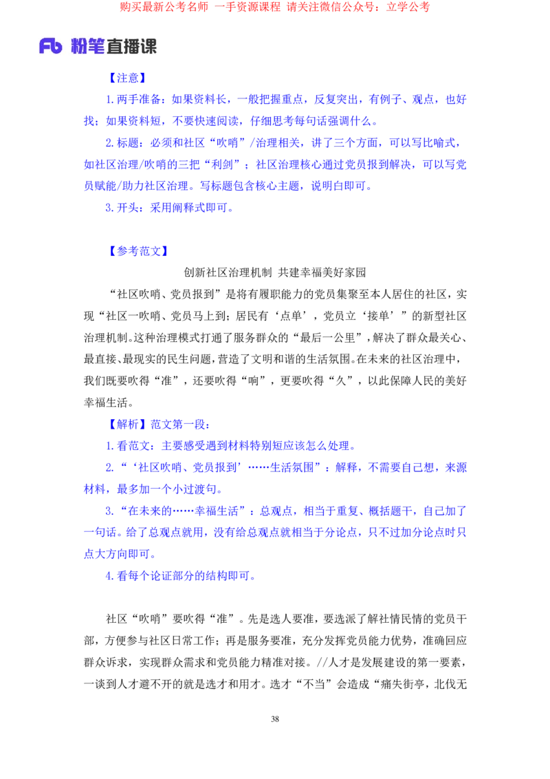 申论4_2026考公资料_（10）粉笔_2025粉笔国考省考980（课＋笔记）_粉笔980（25多省）_12025FB浙江省考980系统班_2.全强化提升_笔记