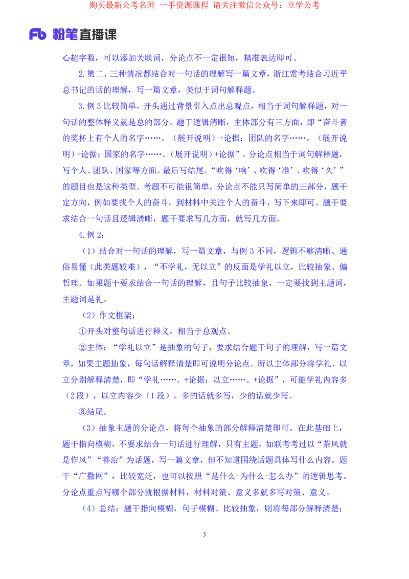 申论4_2026考公资料_（10）粉笔_2025粉笔国考省考980（课＋笔记）_粉笔980（25多省）_12025FB浙江省考980系统班_2.全强化提升_笔记
